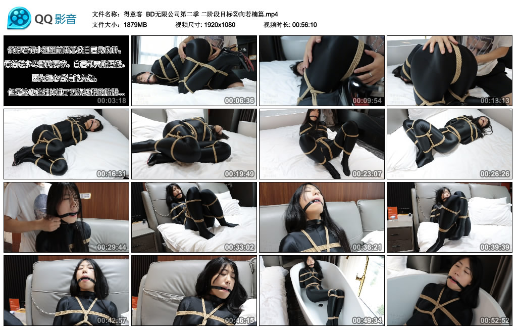 【得意客】 BD无限公司第二季 二阶段目标②向若楠篇_HD绳艺资源