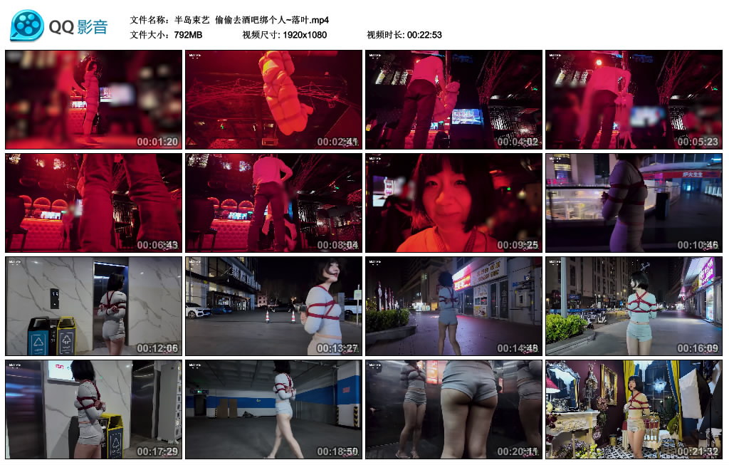 【半岛束艺】 偷偷去酒吧绑个人~落叶_HD绳艺资源