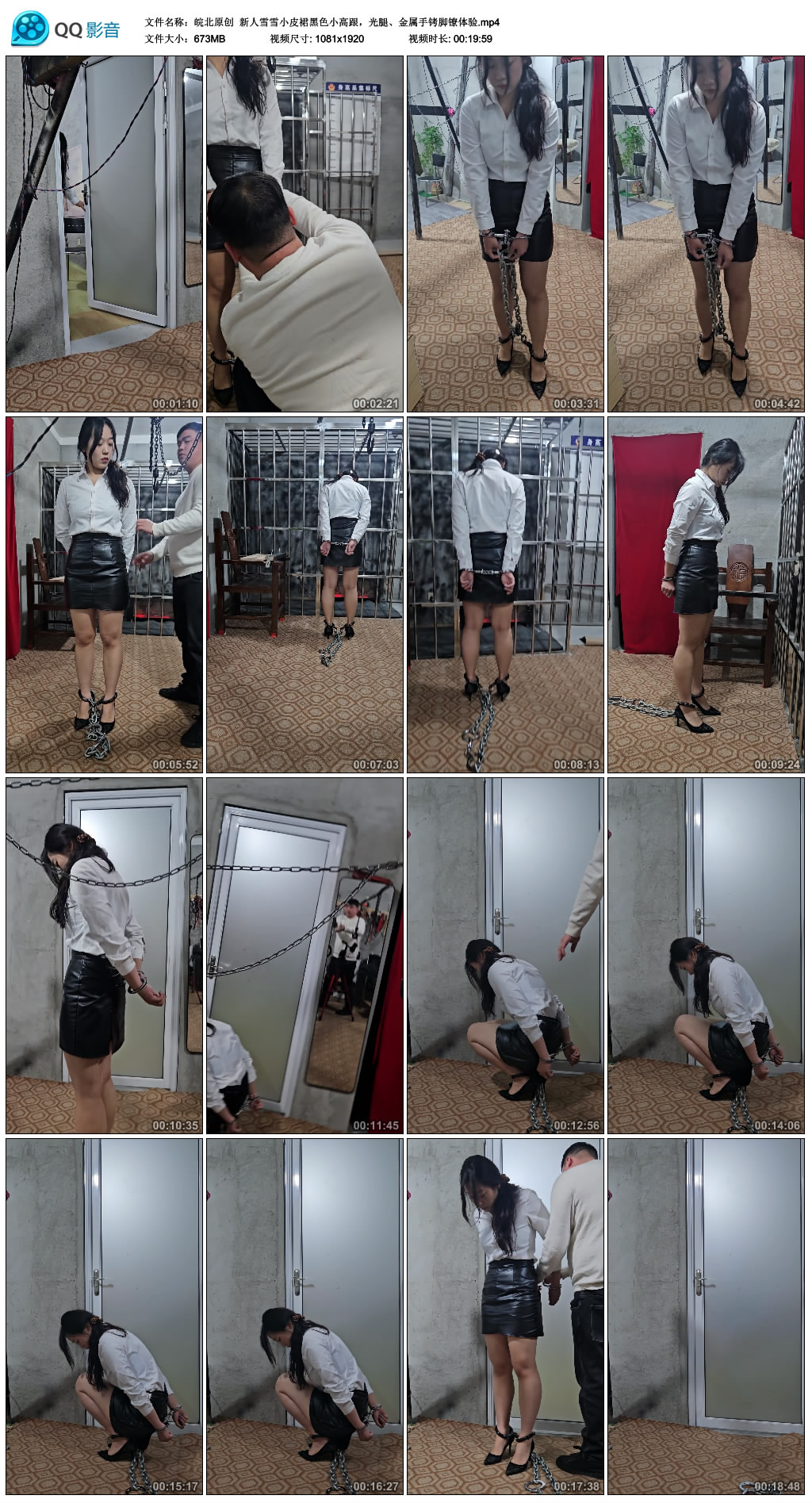 【皖北原创】 新人雪雪小皮裙黑色小高跟，光腿、金属手铐脚镣体验_HD绳艺资源