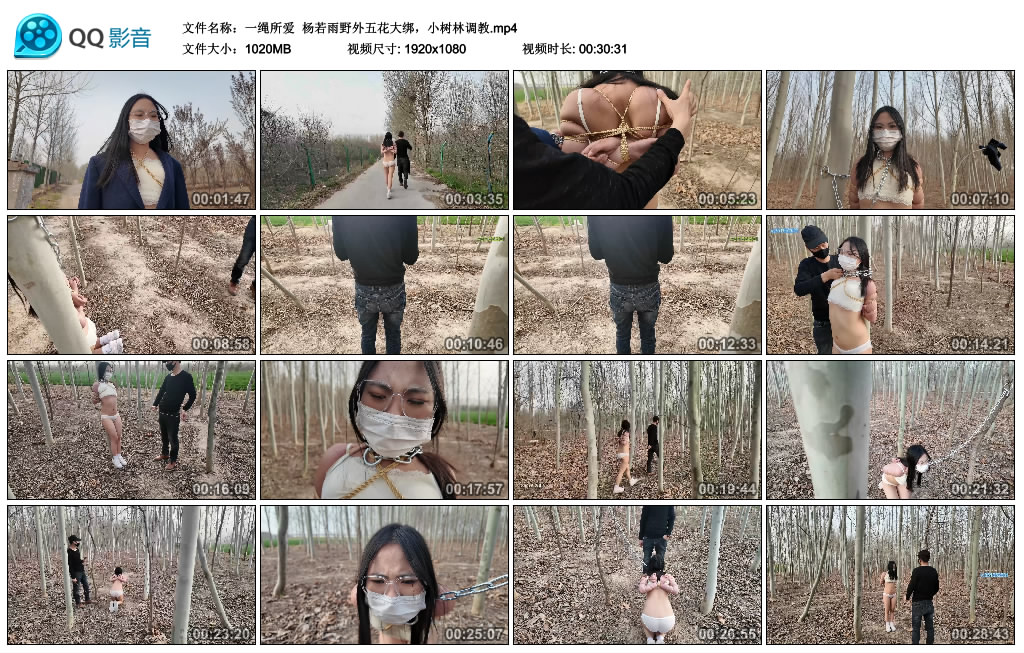 【一绳所爱】 杨若雨野外五花大绑，小树林艺术训练_HD绳艺资源