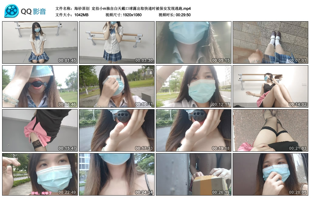 【海砂原创】 定拍小m独自白天戴艺术装置露出取快递时被保安发现逃跑_HD绳艺资源