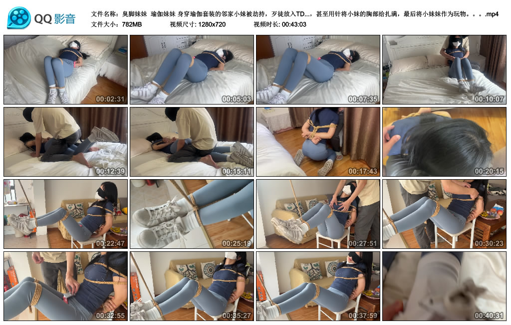 【臭脚妹妹】 瑜伽妹妹 身穿瑜伽套装的邻家小妹被劫持，歹徒放入TD不断刺激小妹，随后…_HD绳艺资源