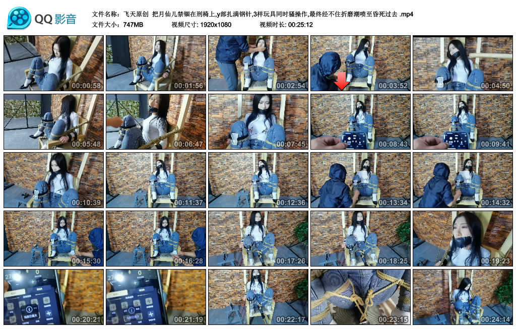 【飞天原创】把月仙儿禁锢在刑椅上,y部扎满钢针,3样玩具同时骚操作,最终经不住折磨潮..._HD绳艺资源