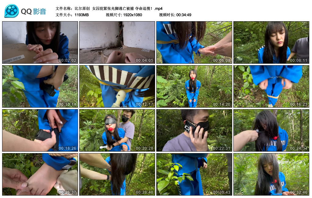 【比尔原创】 女囚犯紧张光脚逃亡被捕 夺命追搜！_HD绳艺资源