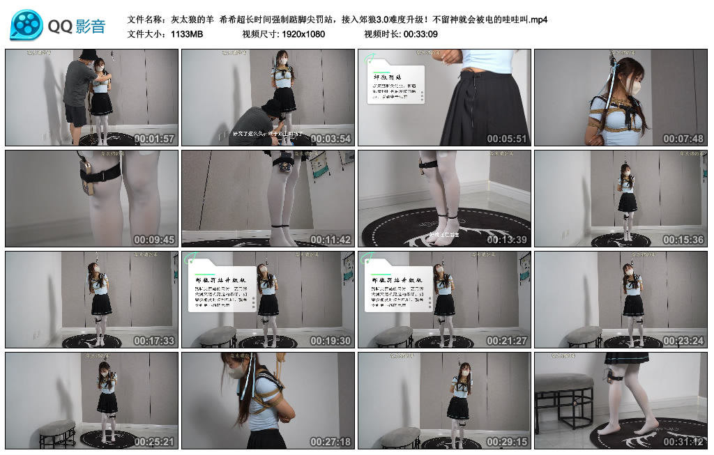 【灰太狼的羊】 希希超长时间艺术踮脚尖罚站，接入郊狼3.0难度升级！不留神就会被电的…_HD绳艺资源