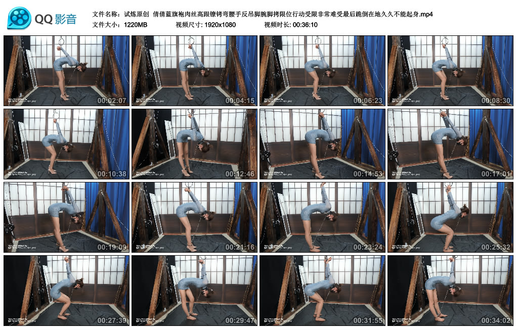 【试炼原创】 倩倩蓝旗袍肉丝高跟镣铐弯腰手反吊脚腕脚拷限位行动受限非常难受最后跪..._HD绳艺资源