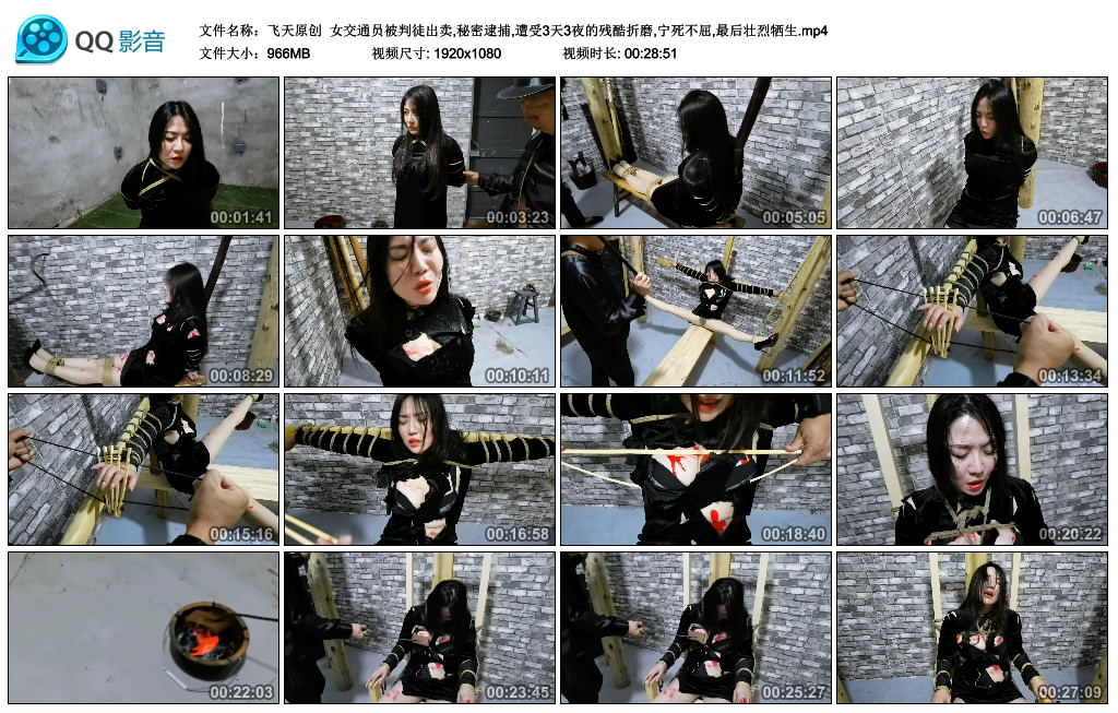 【飞天原创】 女交通员被判徒出卖,秘密逮捕,遭受3天3夜的残酷折磨,宁死不屈,最后壮烈..._HD绳艺资源