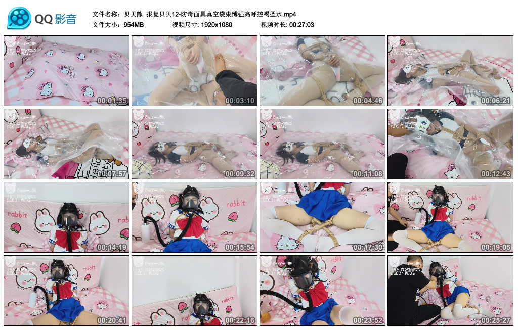 【贝贝熊】 报复贝贝12-防毒面具真空袋艺术装置强高呼控喝圣水_HD绳艺资源