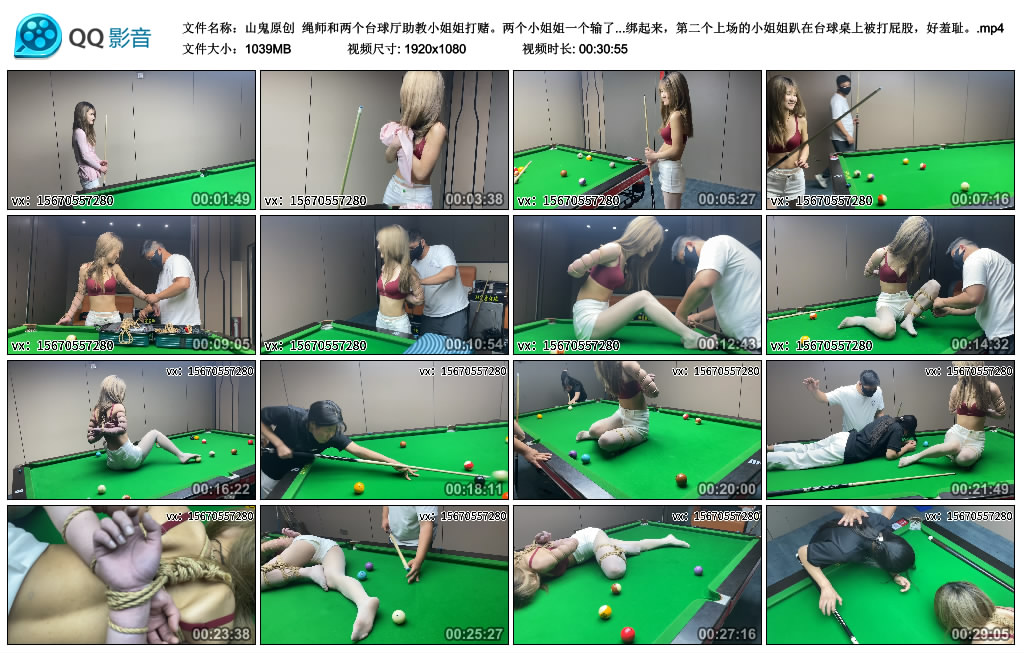 【山鬼原创】 绳师和两个台球厅助教小姐姐打赌。_HD绳艺资源