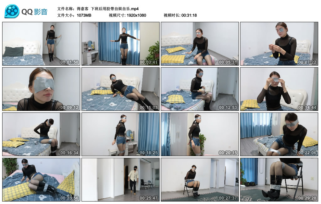 【得意客】 下班后用胶带自娱自乐_HD绳艺资源