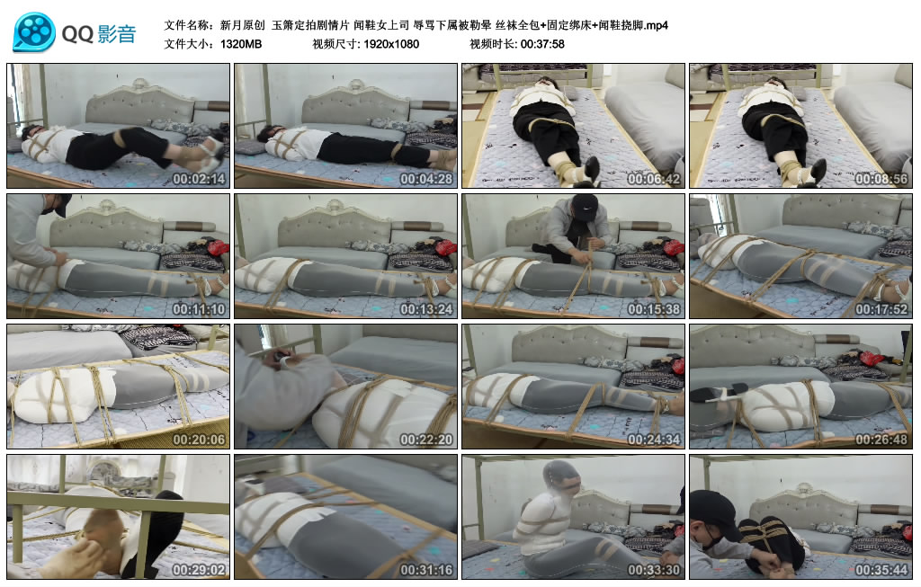 【新月原创】 玉箫定拍剧情片 闻鞋女上司 辱骂下属被勒晕 丝袜全包+固定绑床+闻鞋挠脚_HD绳艺资源