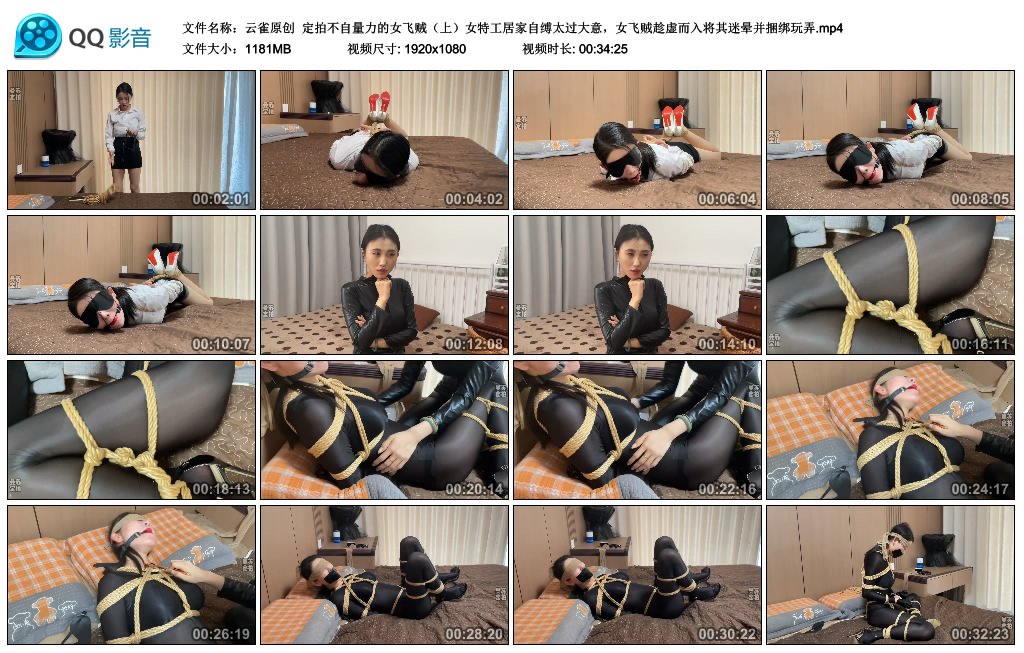 【云雀原创】 定拍不自量力的女飞贼（上）女特工居家自缚太过大意，女飞贼趁虚而入将..._HD绳艺资源