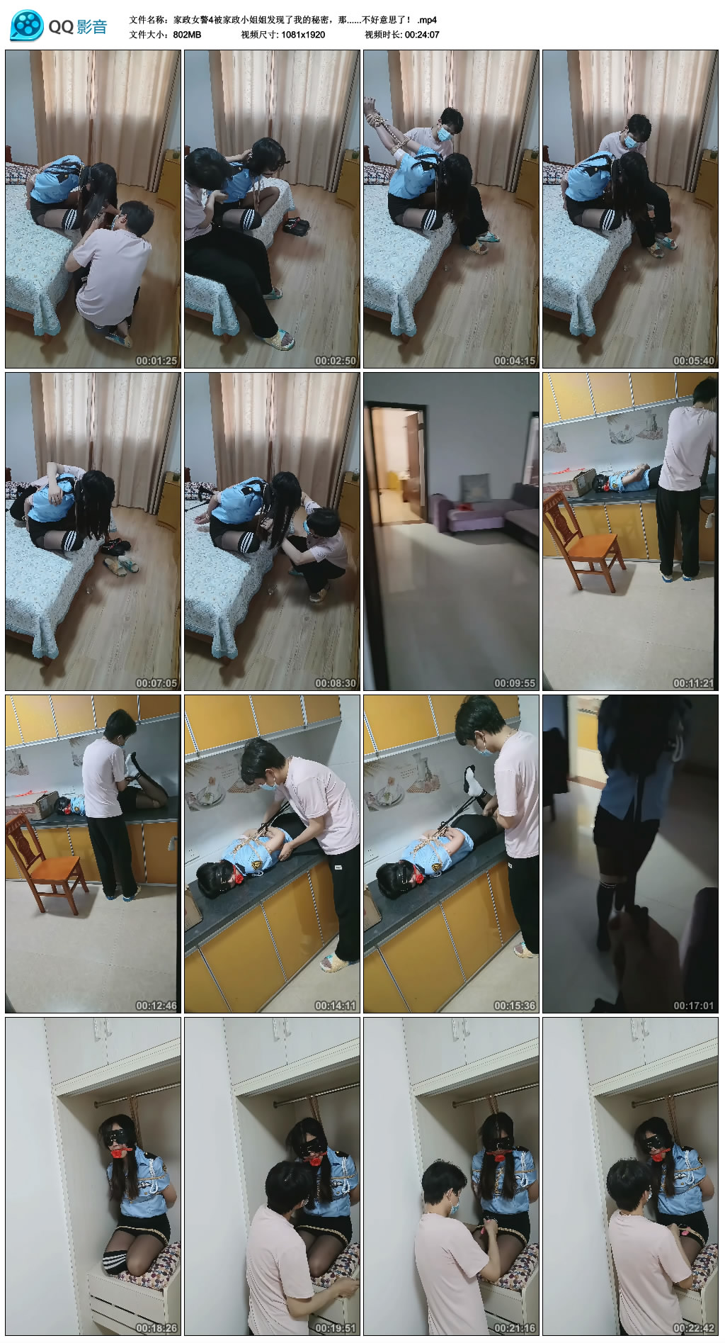 家政女警4被家政小姐姐发现了我的秘密，那……不好意思了！_HD绳艺资源