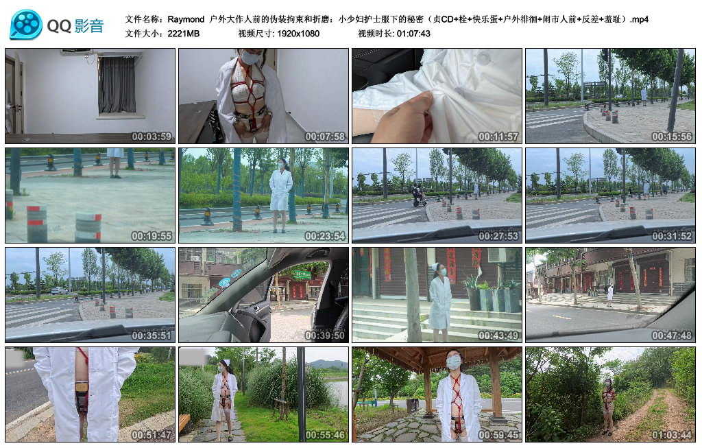 【Raymond】 户外大作人前的伪装拘束和折磨：小少妇护士服下的秘密_HD绳艺资源