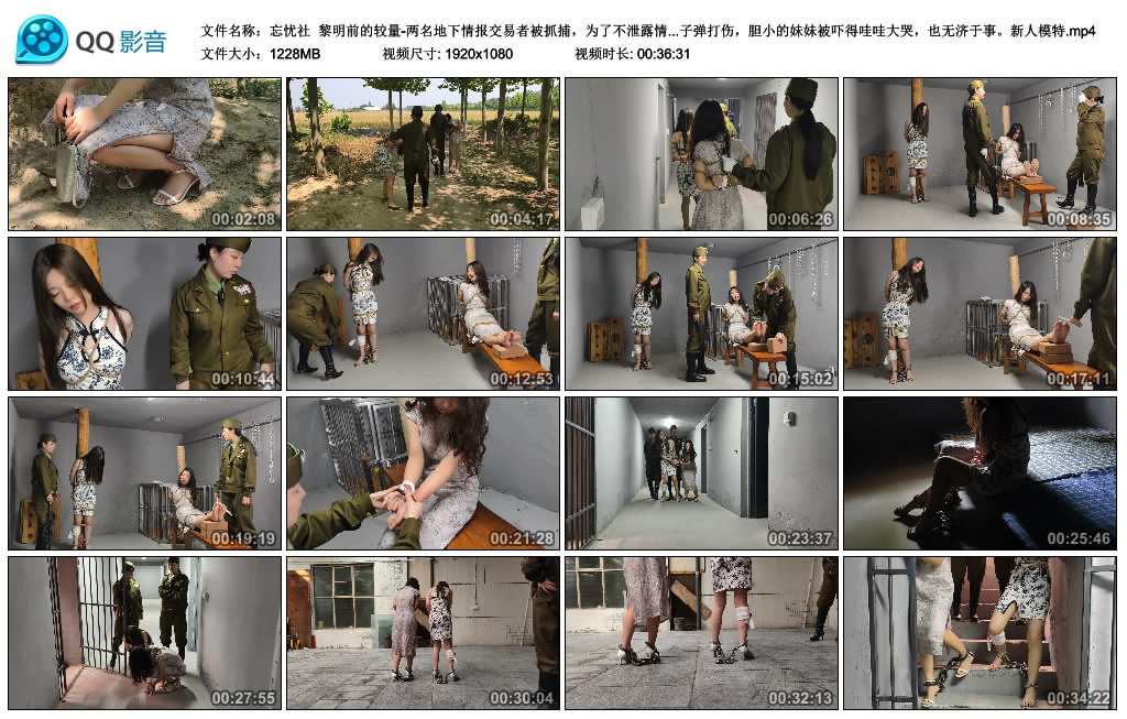 【忘忧社】 黎明前的较量-两名地下情报交易者被抓捕，为了不泄露情报受尽各种折磨，老…_HD绳艺资源