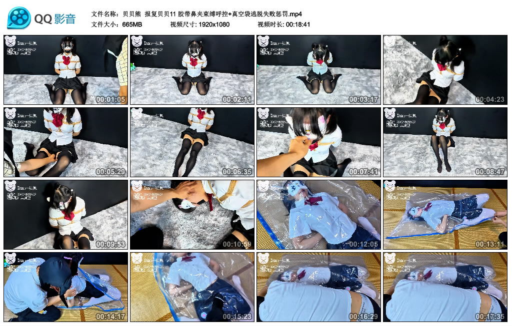 【贝贝熊】 报复贝贝11 胶带鼻夹艺术装置呼控+真空袋逃脱失败挑战._HD绳艺资源