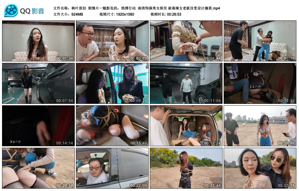 【枫叶原创】 剧情片一魅影危机：艳缚行动_HD绳艺资源