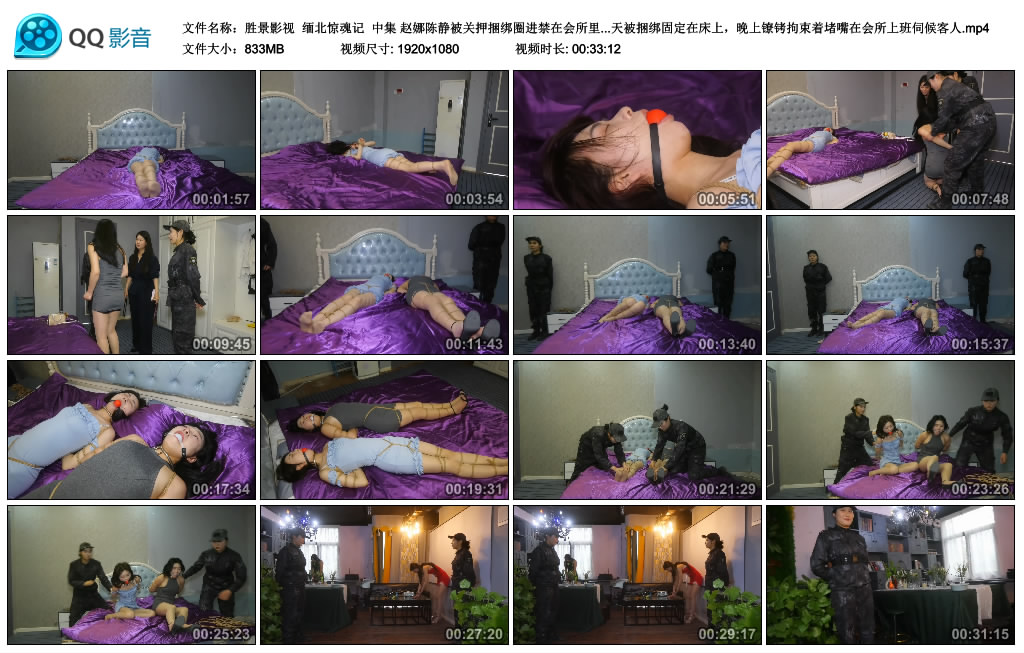 【胜景影视】 缅北惊魂记  中集_HD绳艺资源