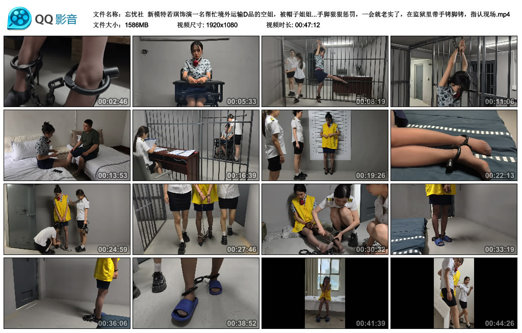 【忘忧社】 新模特若琪饰演一名帮忙境外运输D品的空姐，被帽子姐姐抓获，一开始拒不承..._HD绳艺资源