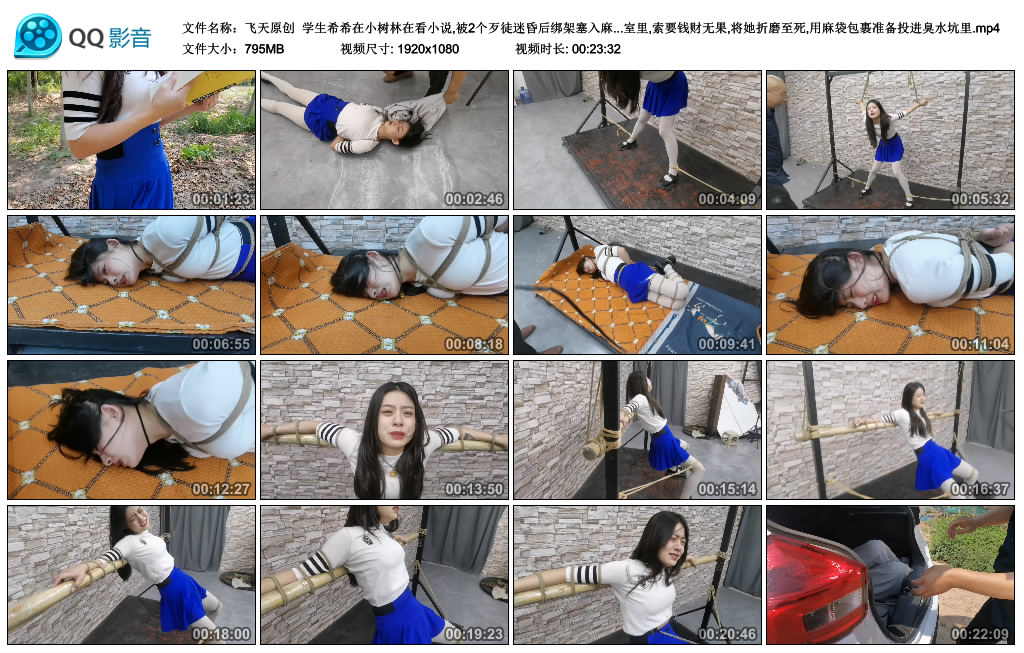 【飞天原创】 学生希希在小树林在看小说,被2个歹徒迷昏后挑战塞入麻袋,装进后备箱拉到…_HD绳艺资源