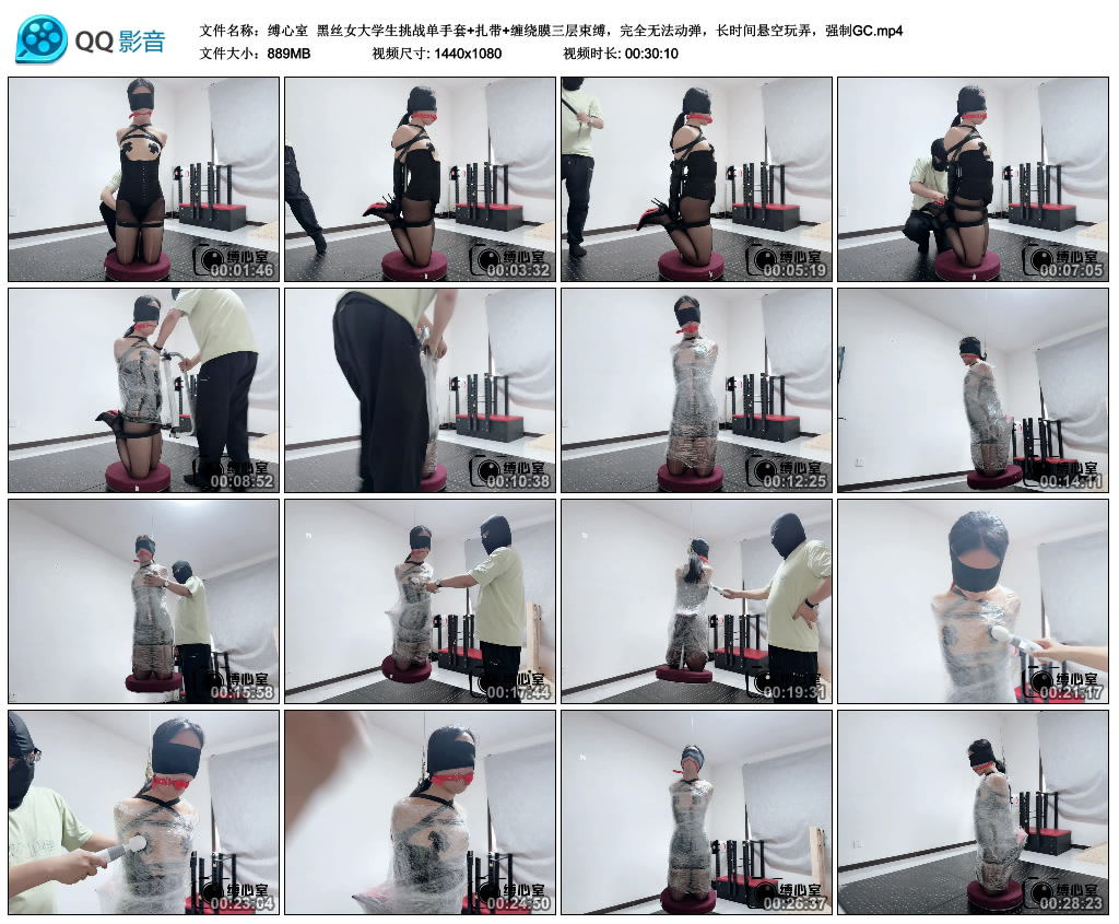 【缚心室】 黑丝女大学生挑战单手套+扎带+缠绕膜三层艺术装置，完全无法动弹，长时间悬空.._HD绳艺资源