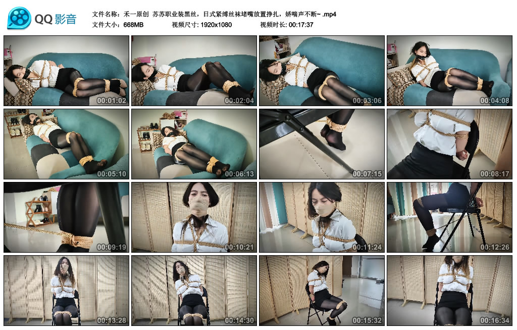 【禾一原创】 苏苏职业装黑丝，日式紧缚丝袜堵嘴放置挣扎，娇喘声不断~_HD绳艺资源