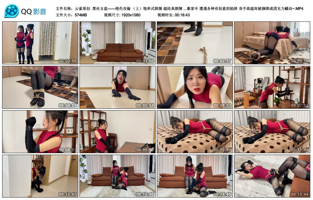 【云雀原创】 黑丝女盗——绝色双偷 （上）_HD绳艺资源