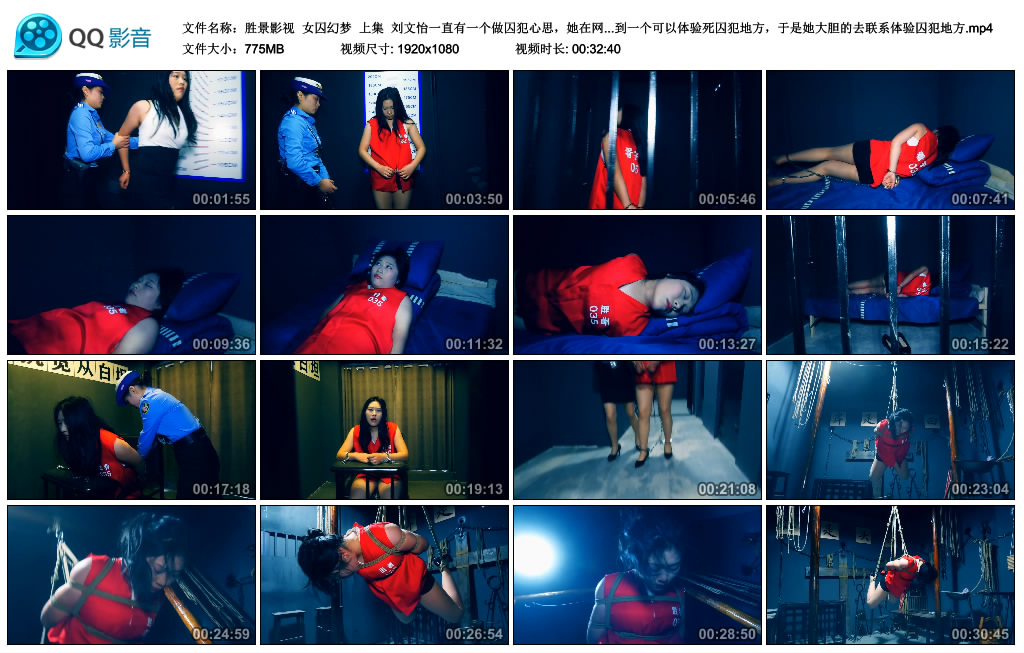 【胜景影视】 女囚幻梦  上集_HD绳艺资源