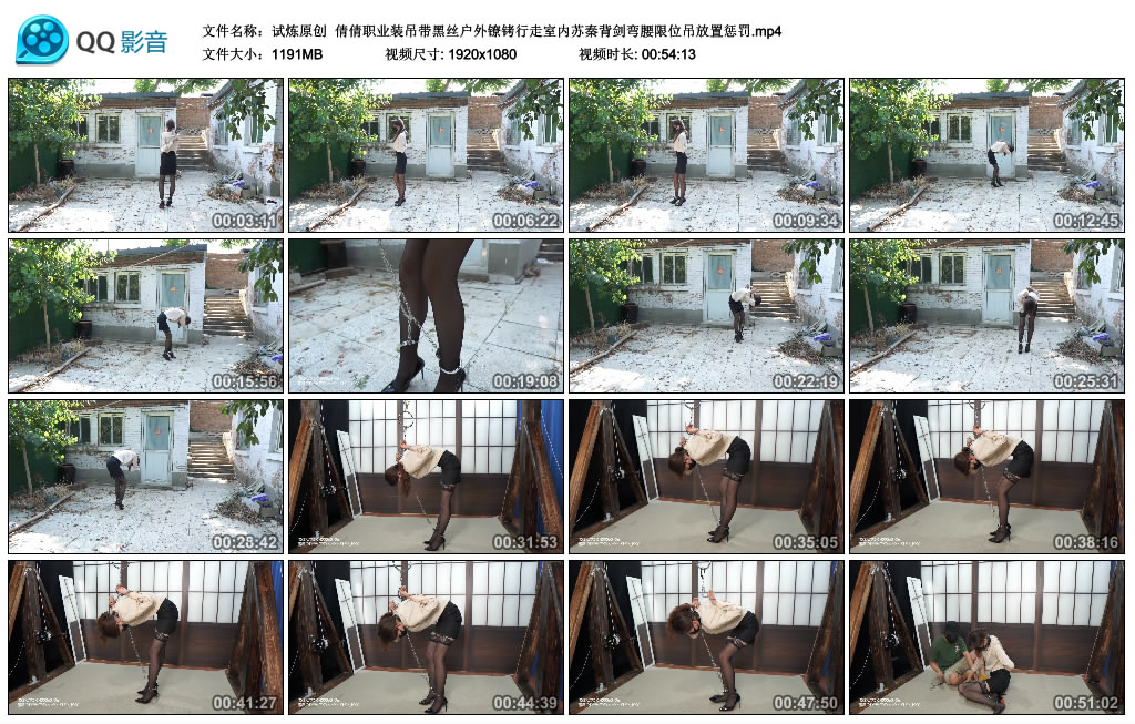 【试炼原创】 倩倩职业装吊带黑丝户外镣铐行走室内苏秦背剑弯腰限位吊放置挑战_HD绳艺资源