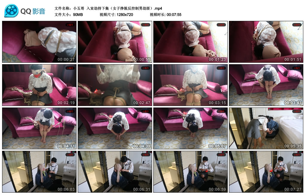 【小五哥】 入室劫持下集（女子挣脱反控制男劫匪）_HD绳艺资源
