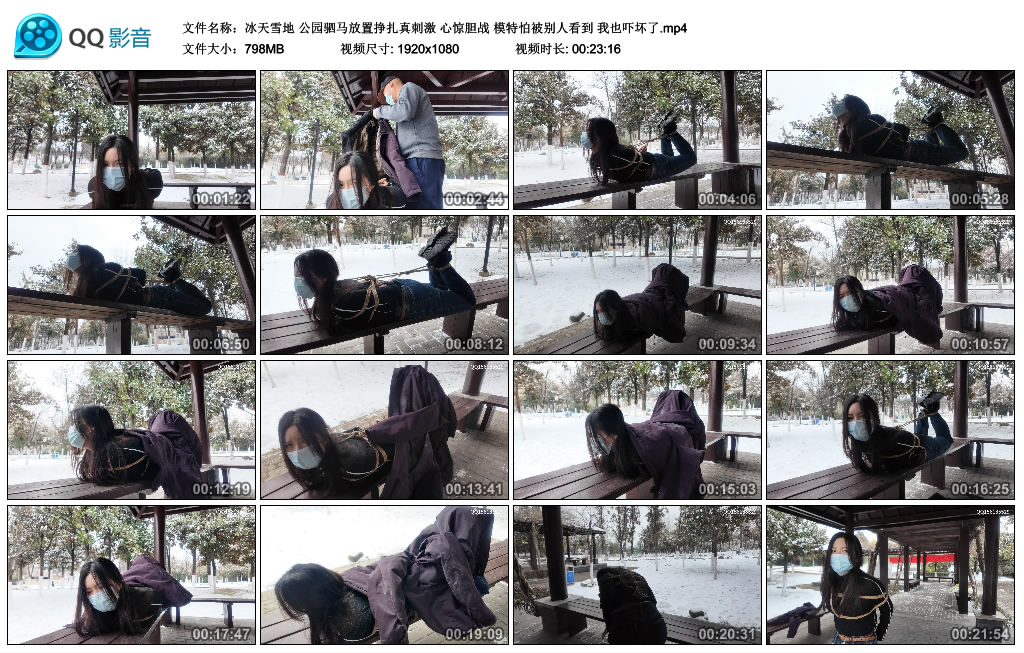 【冰天雪地】公园驷马放置挣扎真刺激 心惊胆战 模特怕被别人看到 我也吓坏了_HD绳艺资源