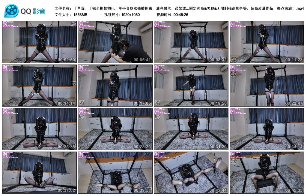 「草莓」「完全拘禁物化」单手套皮衣锁链拘束，油亮黑丝，吊架放置插..._HD绳艺资源