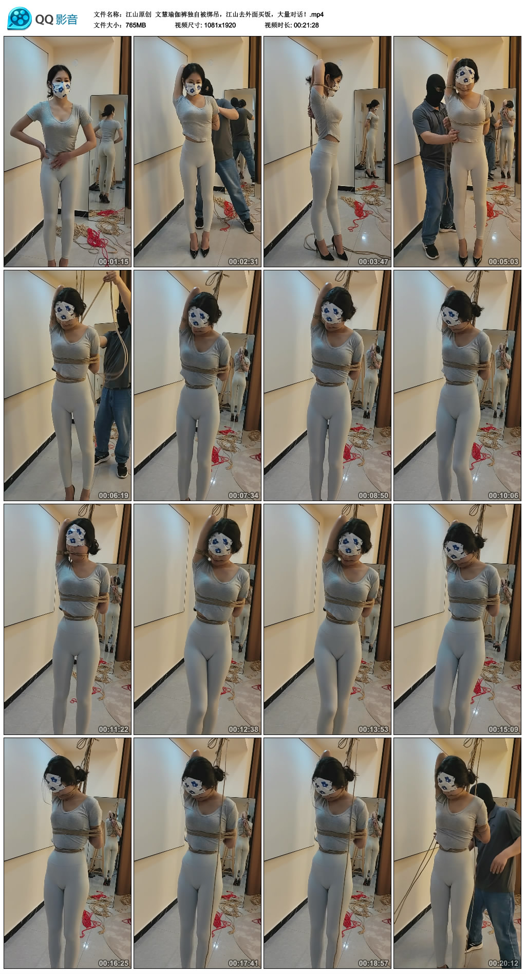 【江山原创】 文慧瑜伽裤独自被绑吊，江山去外面买饭，大量对话！_HD绳艺资源