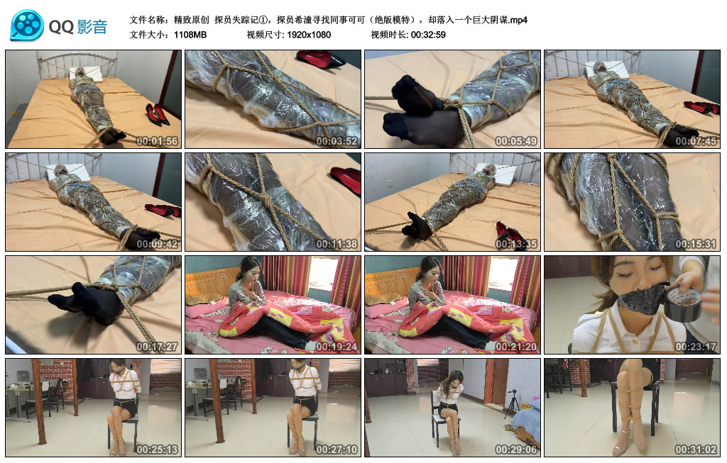 【精致原创】 探员失踪记①，探员希潼寻找同事可可（绝版模特），却落入一个巨大阴谋_HD绳艺资源