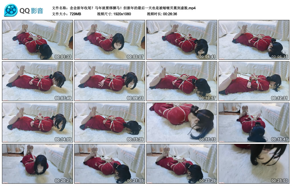 念念新年收尾？马年就要绑驷马！但新年的最后一天也是被啵啵贝震到虚脱_HD绳艺资源