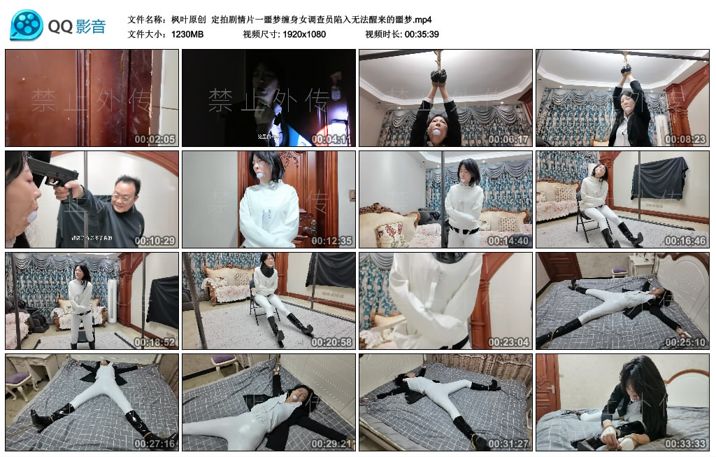 枫叶原创  定拍剧情片一噩梦缠身女调查员陷入无法醒来的噩梦_HD绳艺资源