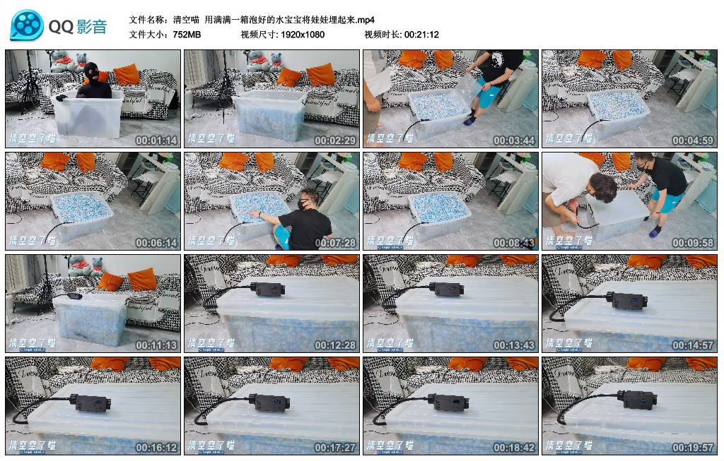 清空喵  用满满一箱泡好的水宝宝将娃娃埋起来_HD绳艺资源