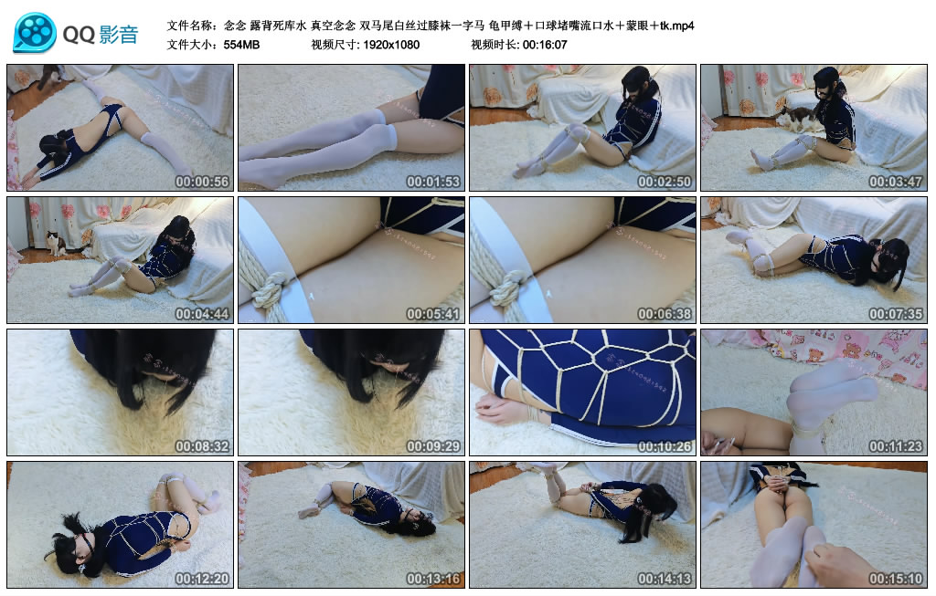 念念 露背死库水 真空念念 双马尾白丝过膝袜一字马 龟甲缚＋艺术装置堵嘴流口水＋蒙眼..._HD绳艺资源