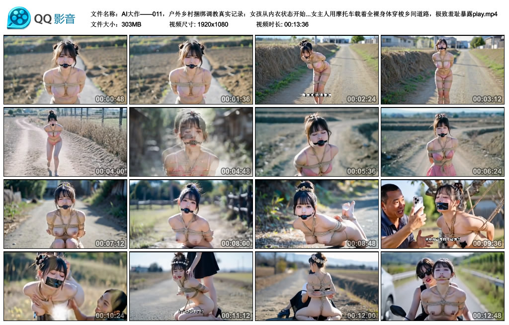 AI大作——011，户外乡村绳艺技巧调教真实记录：女孩从内衣状态开始被严密堵嘴绳艺技巧，经..._HD绳艺资源