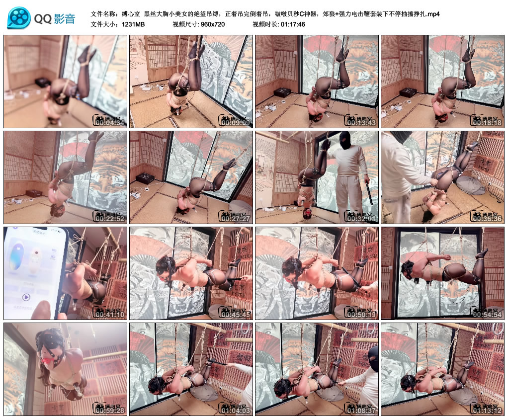 【缚心室】黑丝大胸小美女的绝望吊缚，正着吊完倒着吊，啵啵贝秒C神器，郊狼+强力电..._HD绳艺资源