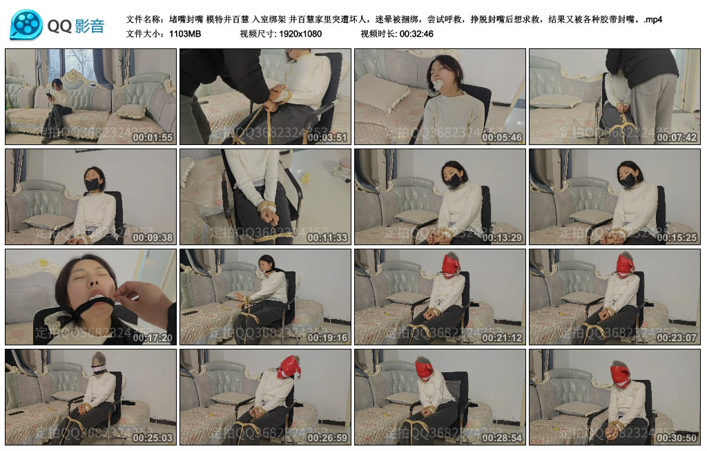 堵嘴封嘴 模特井百慧 入室绑架 井百慧家里突遭坏人，迷晕被绳艺技巧，尝试呼救，挣脱封…_HD绳艺资源