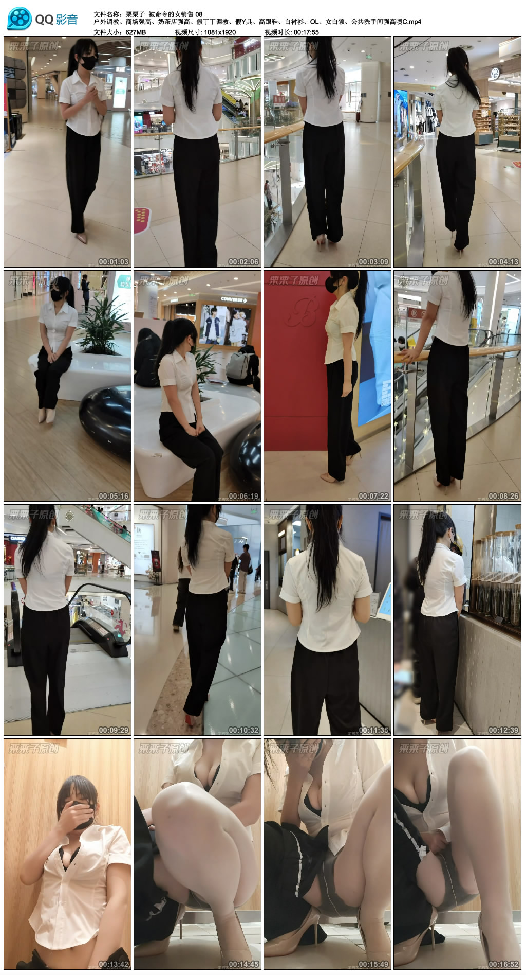 栗栗子 被命令的女销售 08 户外调教、商场强高、奶茶店强高、假丁丁调教、假Y具、..._HD绳艺资源