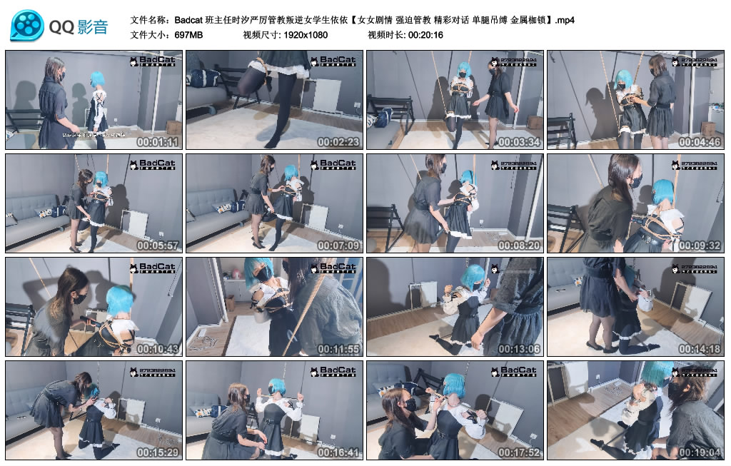 Badcat 班主任时汐严厉管教叛逆女学生依依【女女剧情 强迫管教 精彩对话 单腿吊缚 .._HD绳艺资源