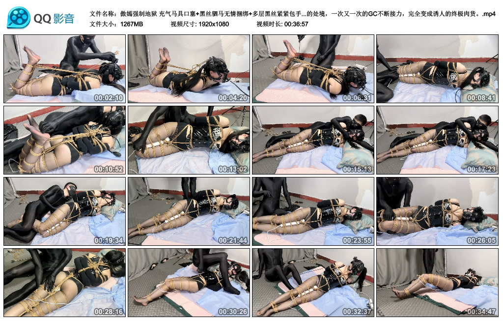 傲嫣艺术地狱 充气马具口塞+黑丝驷马无情绳艺技巧+多层黑丝紧紧包手+点击棒+仙女棒最大..._HD绳艺资源