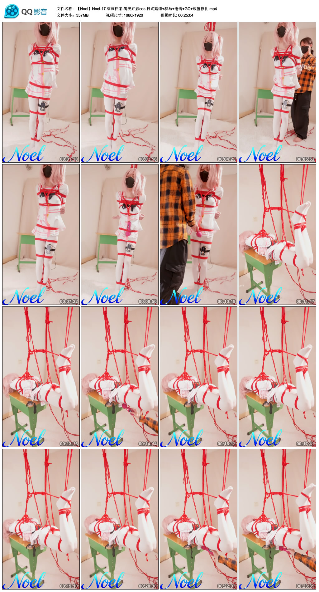 Noel-17 碧蓝档案-鹫见芹娜cos 日式紧缚+驷马+训练+GC+放置挣扎_HD绳艺资源