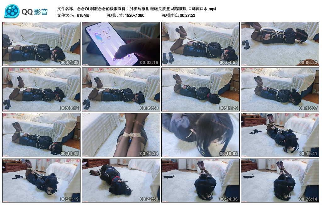 【念念OL制服念念的极限直臂并肘驷马挣扎】啵啵贝放置 堵嘴蒙..._HD绳艺资源