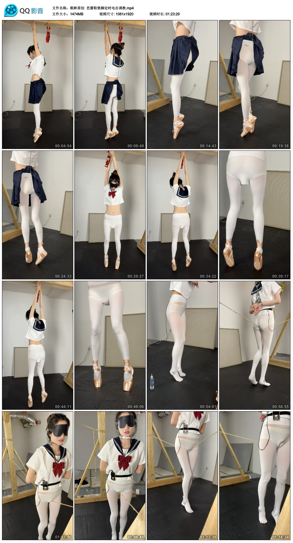 【眼眸原创】 芭蕾鞋垫脚定时电击调教_HD绳艺资源