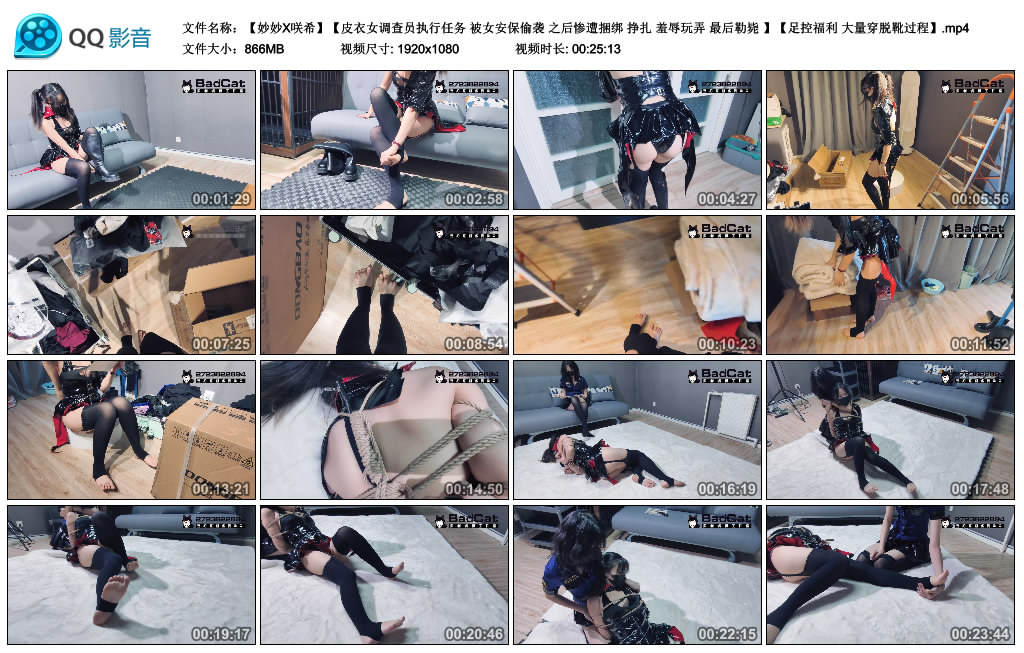 【妙妙X咲希】【皮衣女调查员执行任务 被女安保偷袭 之后惨遭绳艺技巧 挣扎 羞辱玩弄 ..._HD绳艺资源