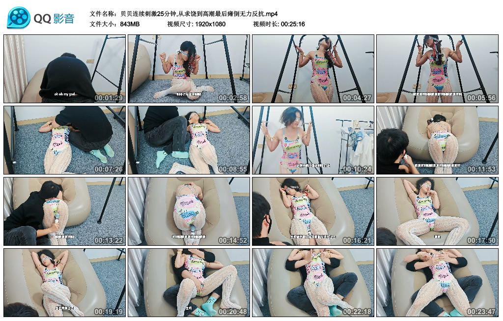 贝贝连续刺激25分钟,从求饶到高潮最后瘫倒无力反抗_HD绳艺资源