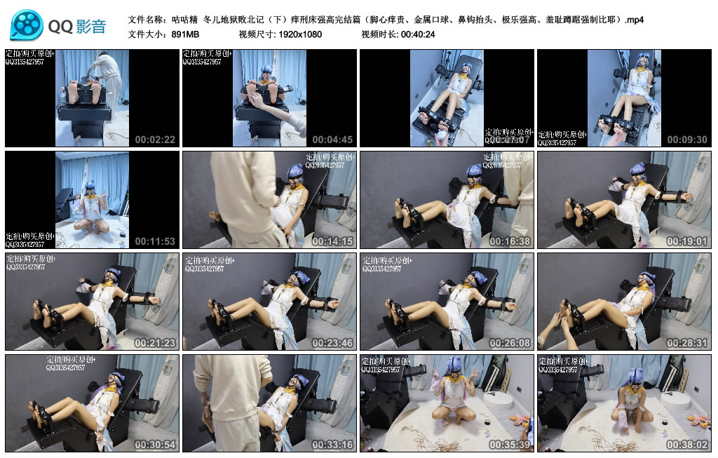 咕咕精 冬儿地狱败北记（下）痒刑床强高完结篇（脚心痒责、金属艺术装置、鼻钩抬头、..._HD绳艺资源